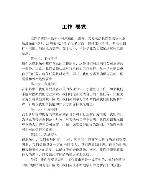 工作 要求