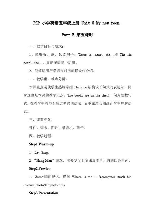 PEP 小学英语五年级上册 Unit 5 My new room教案