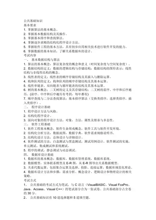 2011计算机二级c语言考试大纲