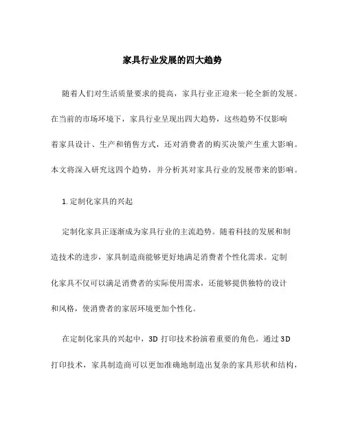 家具行业发展的四大趋势
