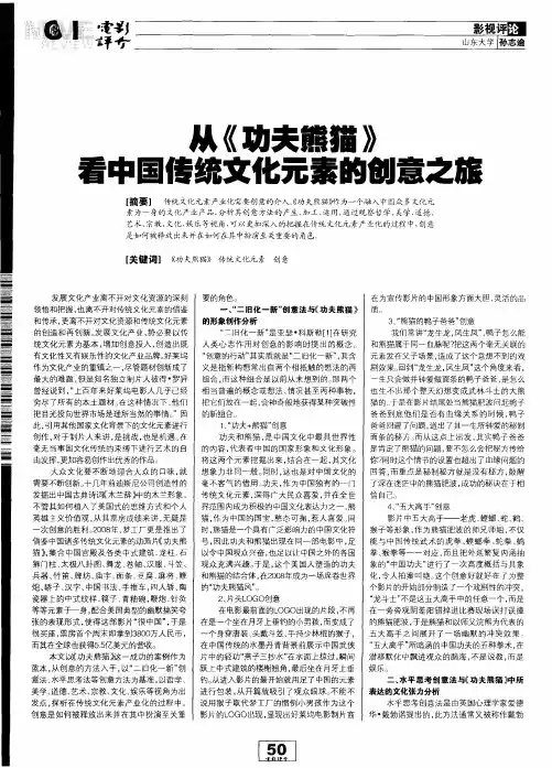 从《功夫熊猫》看中国传统文化元素的创意之旅
