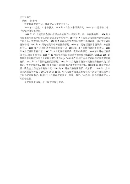 王三运简历