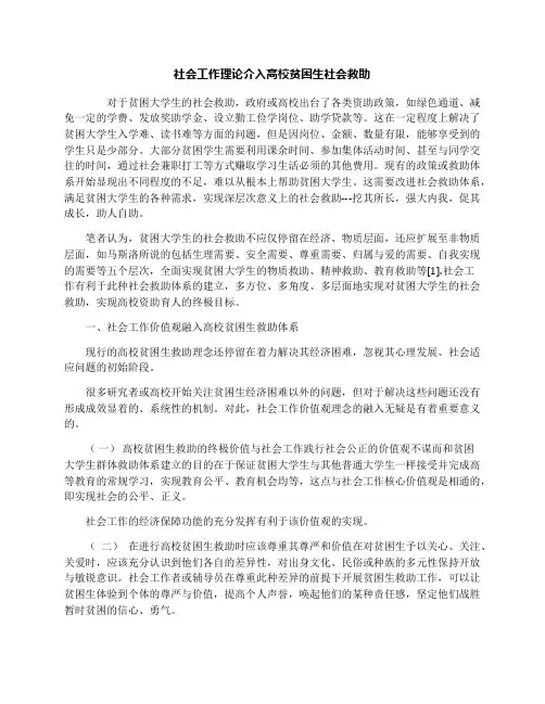 社会工作理论介入高校贫困生社会救助