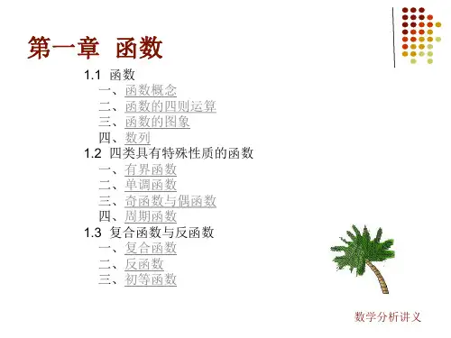 数学分析讲义