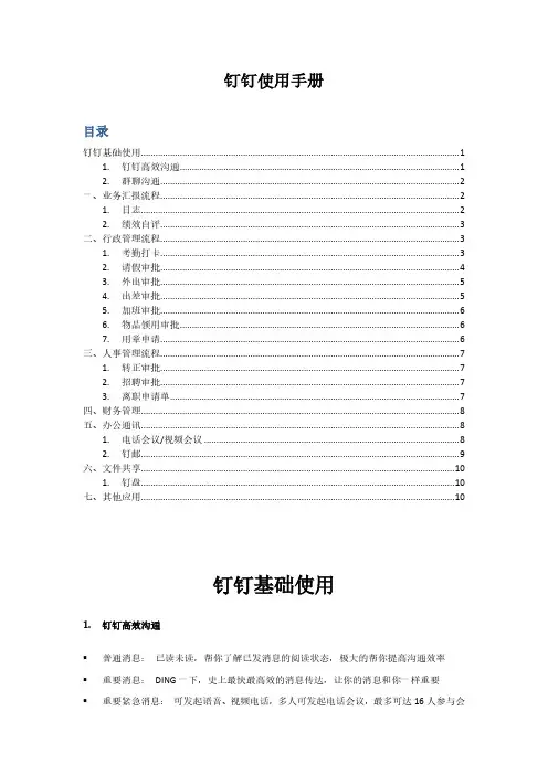 钉钉使用手册