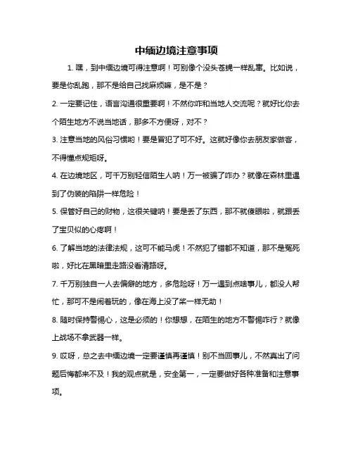 中缅边境注意事项