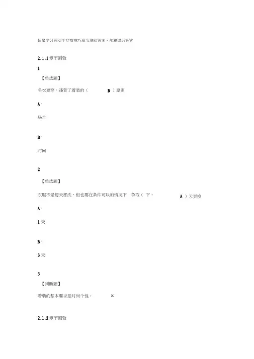 女生穿搭技巧窍门资料汇总