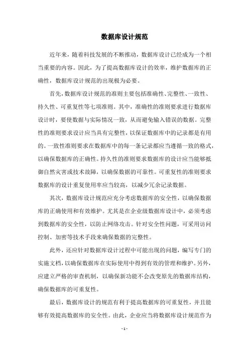 数据库设计规范