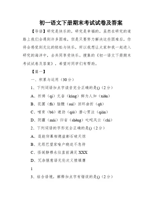 初一语文下册期末考试试卷及答案