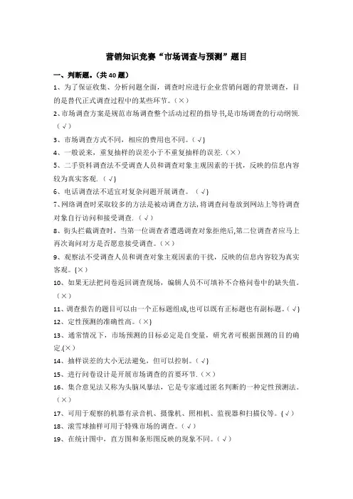 市场调查与预测题目(带答案)