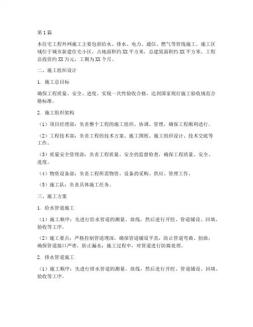 住宅工程外网施工方案(3篇)