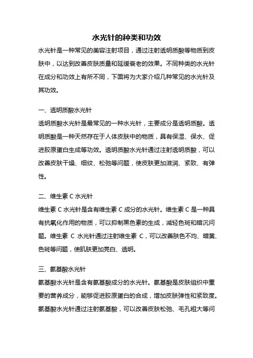 水光针的种类和功效