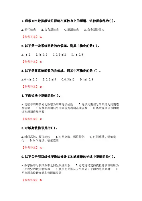 奥鹏2020年6月福师《数字信号处理》在线作业二.doc