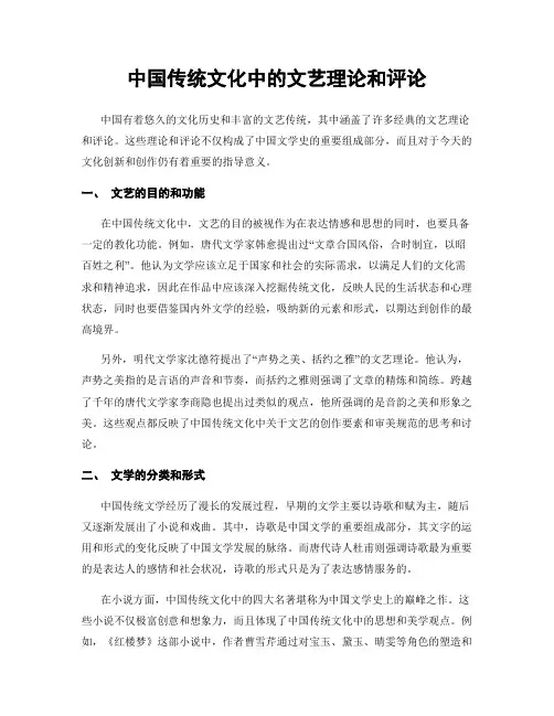 中国传统文化中的文艺理论和评论