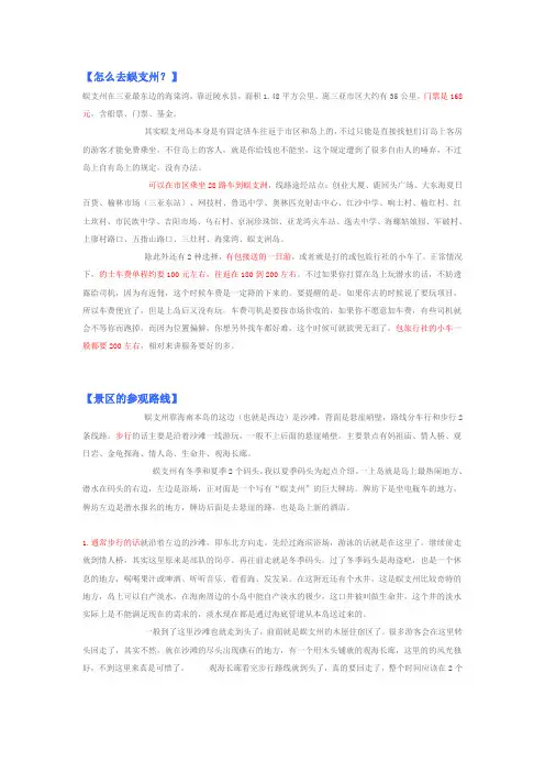 三亚蜈支洲岛自助游自由行攻略