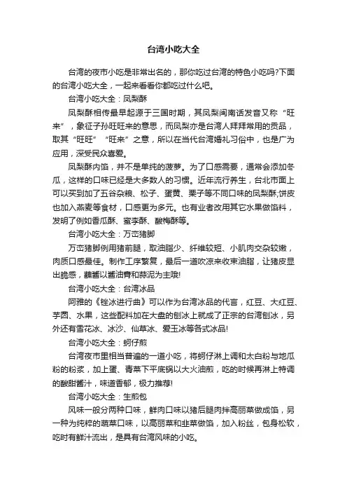 台湾小吃大全