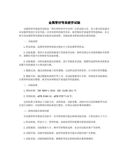 金属管材弯曲疲劳试验