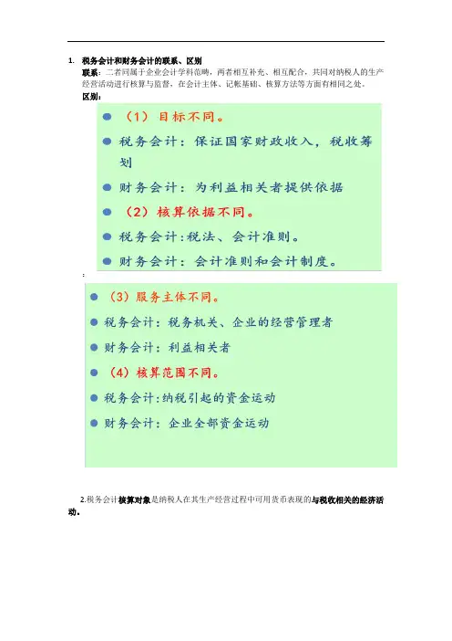 税务会计复习