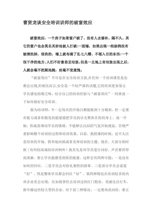 安全培训师曹贤龙谈安全培训的秘籍6