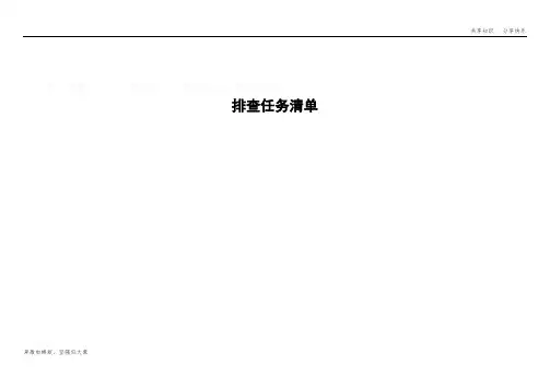 隐患排查四个清单表