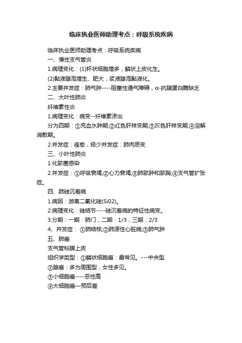 临床执业医师助理考点：呼吸系统疾病
