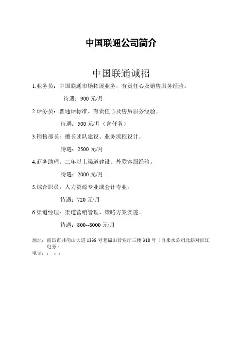 中国联通公司简介