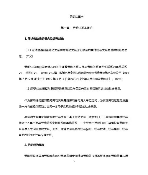 劳动法知识点重点