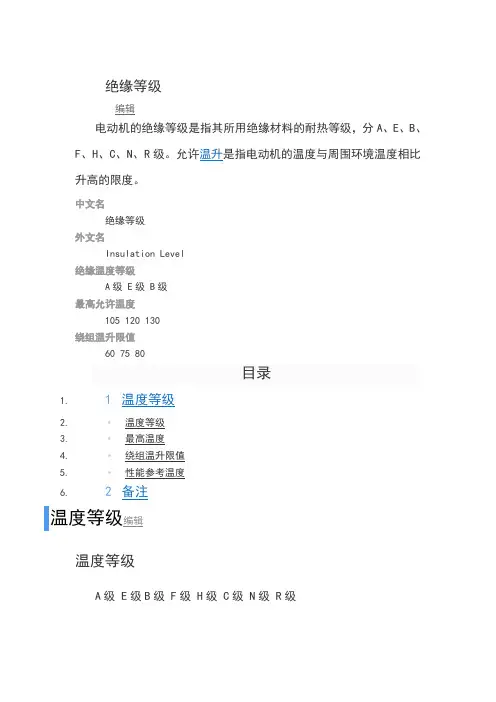 绝缘等级和防护等级