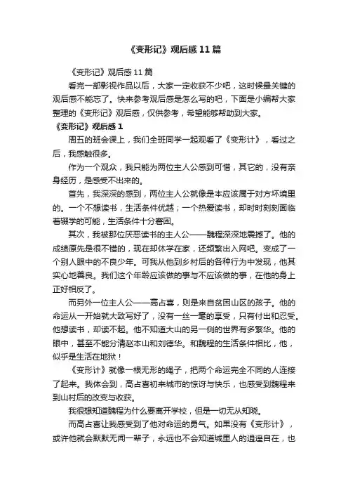 《变形记》观后感11篇