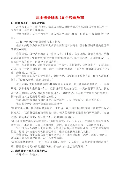 高中班会励志10个经典故事