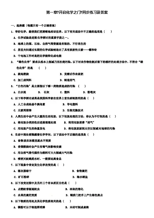 九年级化学全册第一章同步练习沪教版