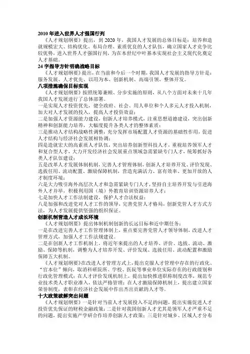 国家中长期人才发展规划纲要要点