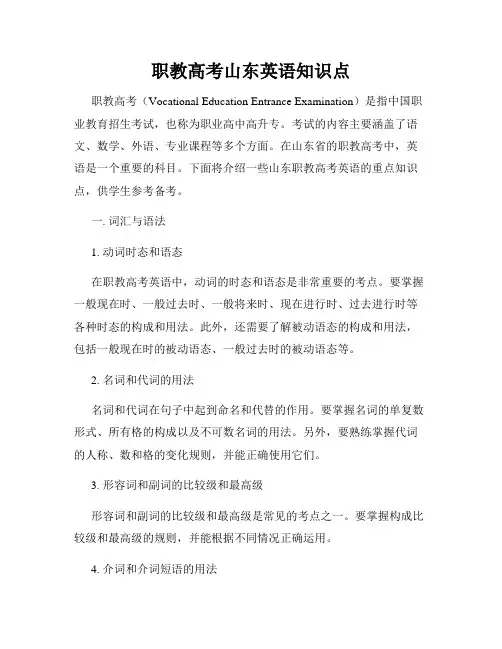 职教高考山东英语知识点