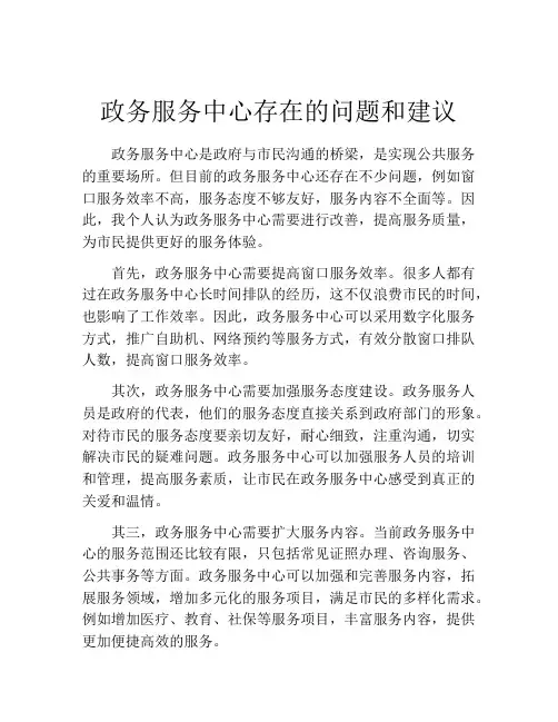 政务服务中心存在的问题和建议