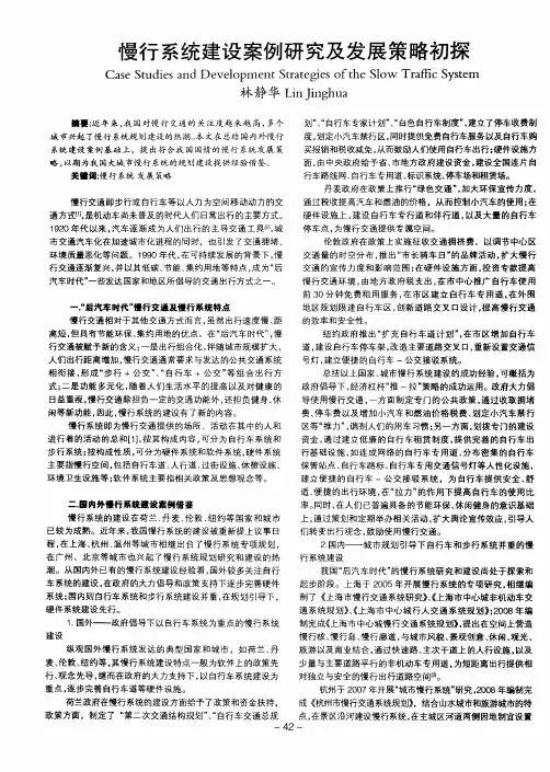 慢行系统建设案例研究及发展策略初探