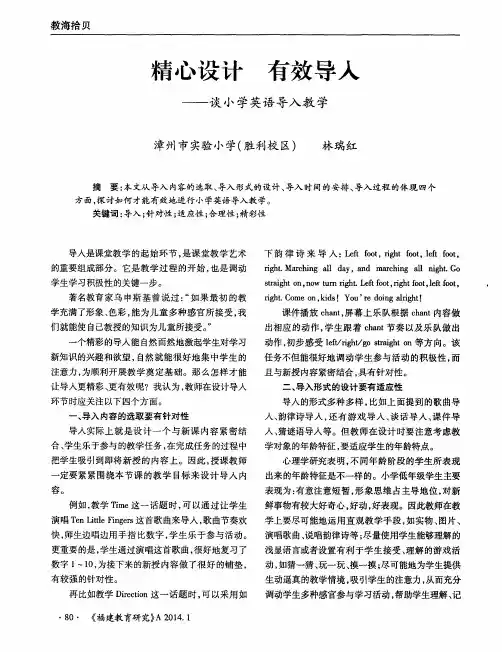 精心设计 有效导入——谈小学英语导入教学