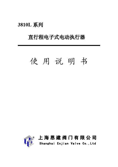 直行程电子式电动执行器