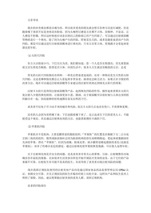 生活养生-脸部凹陷怎样可以恢复