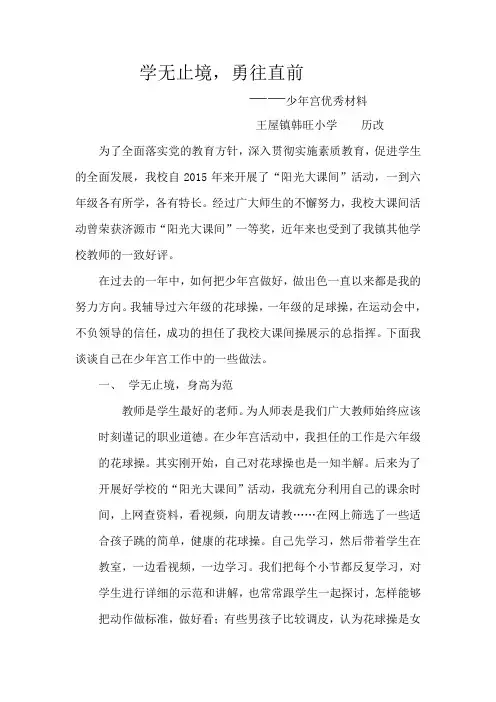 少年宫优秀教师事迹
