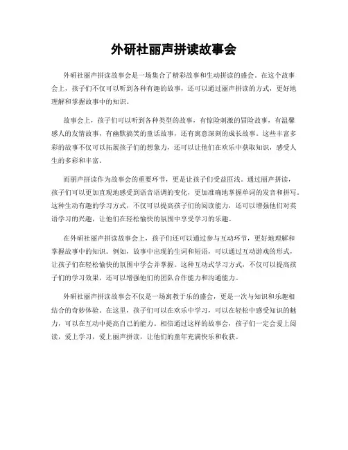 外研社丽声拼读故事会