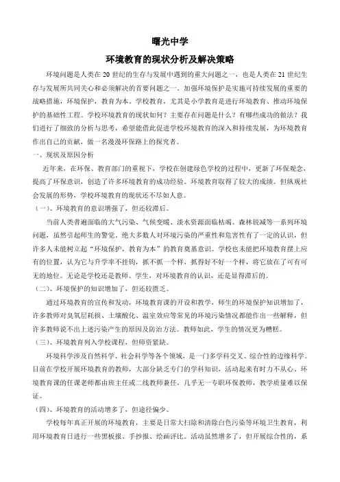 环境教育的现状分析及解决策略