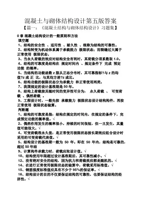 混凝土与砌体结构设计第五版答案