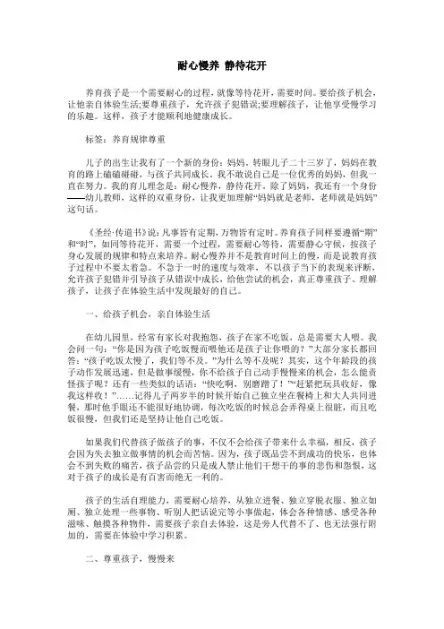 耐心慢养 静待花开