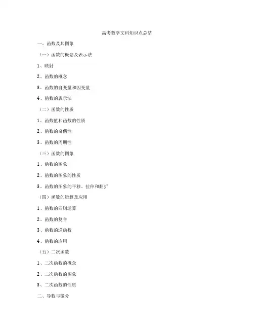 高考数学文科知识点总结