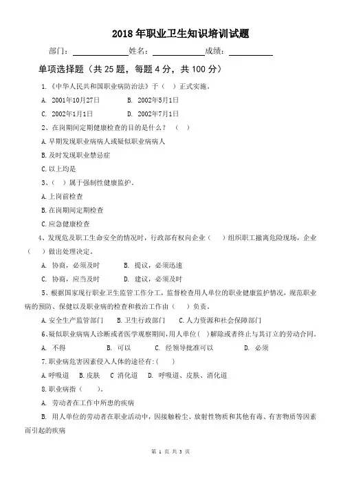 职业卫生培训试题及答案