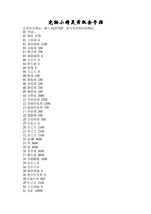 宠物小精灵黄版金手指