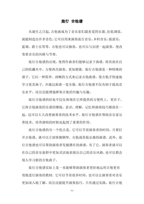 旅行 吉他谱