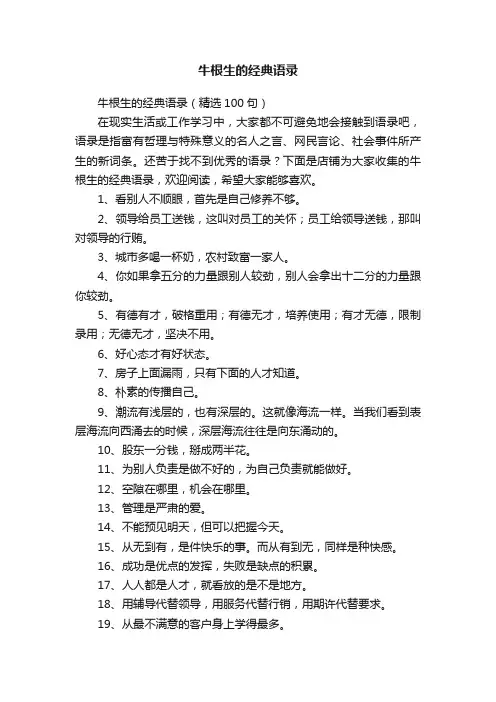 牛根生的经典语录