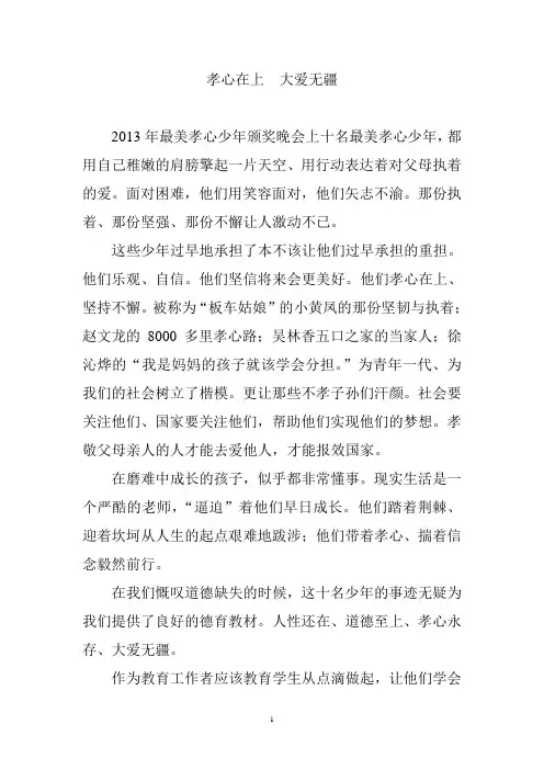 孝心在上  大爱无疆