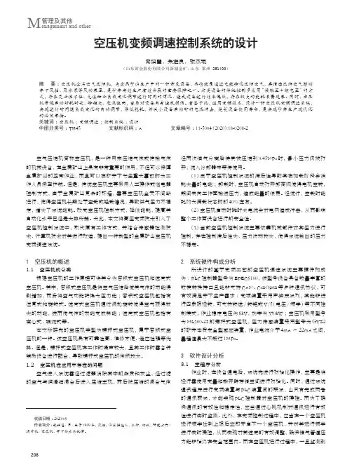 空压机变频调速控制系统的设计